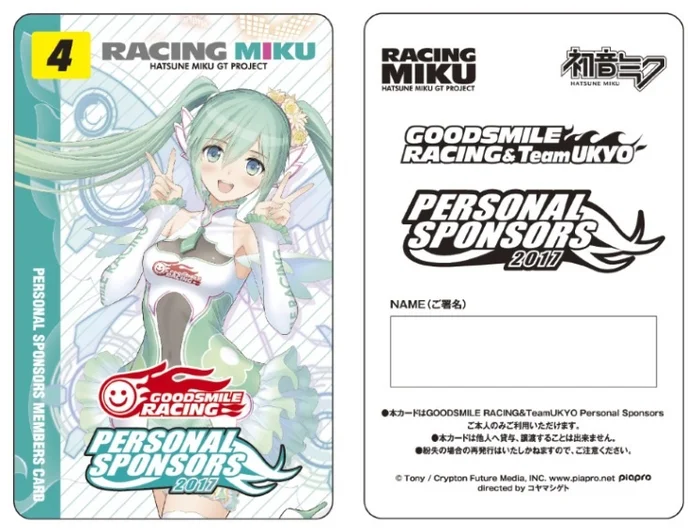 GOOD SMILE COMPANY Goodsmile Racing Personal Sponsorship 2017 Nendoroid Course (15,000 JPY Level) W/ Nendoroid Racing Miku 2017 Ver. 2 GOOD SMILE COMPANY Goodsmile Racing Personal Sponsorship 2017 Nendoroid Course (15,000 JPY Level) W/ Nendoroid Racing Miku 2017 Ver. - Image 2